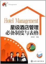 最新促销表格及产品参考信息助力酒店管理优化