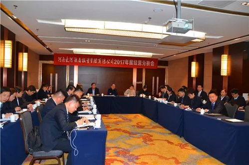 大河酒店管理公司2017年度经营分析会圆满召开