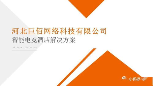 电竞酒店智能客房控制系统解决方案 重塑酒店管理与宾客体验